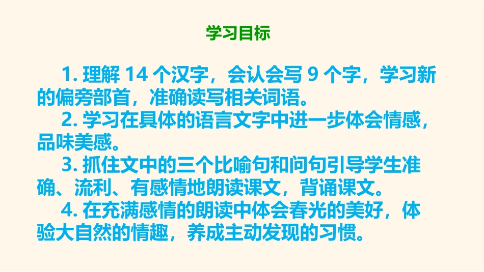 《找春天》PPT精品课件[部编版二年级语文下册]_第2页