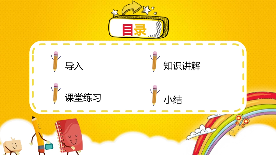 《开满鲜花的小路》PPT课件[部编版二年级语文下册]_第2页