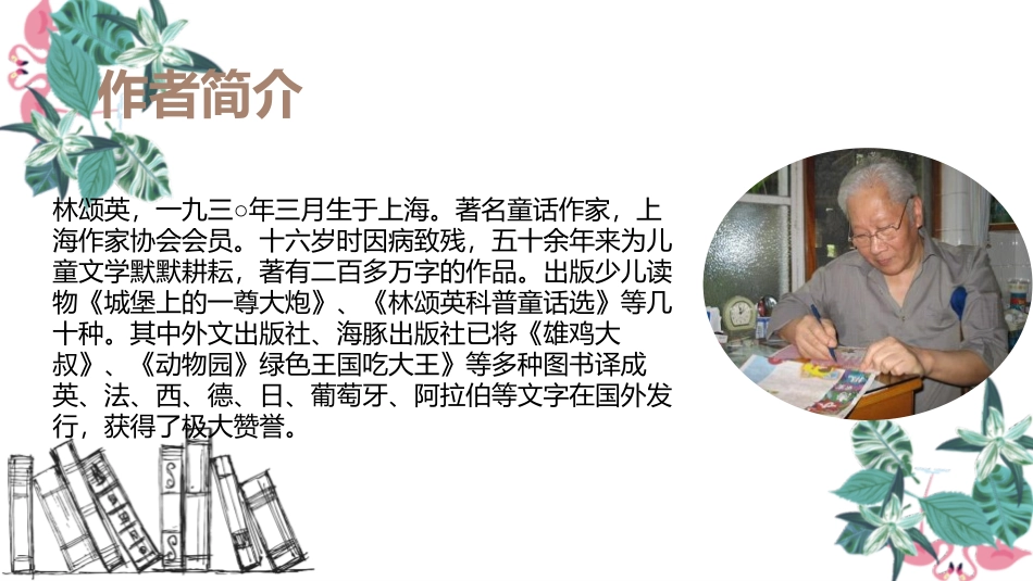 《开满鲜花的小路》PPT精品课件[部编版二年级语文下册]_第3页