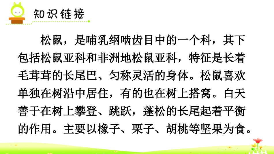 《开满鲜花的小路》PPT优质课件[部编版二年级语文下册]_第3页