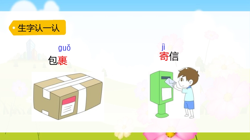 《开满鲜花的小路》PPT课文课件[部编版二年级语文下册]_第3页