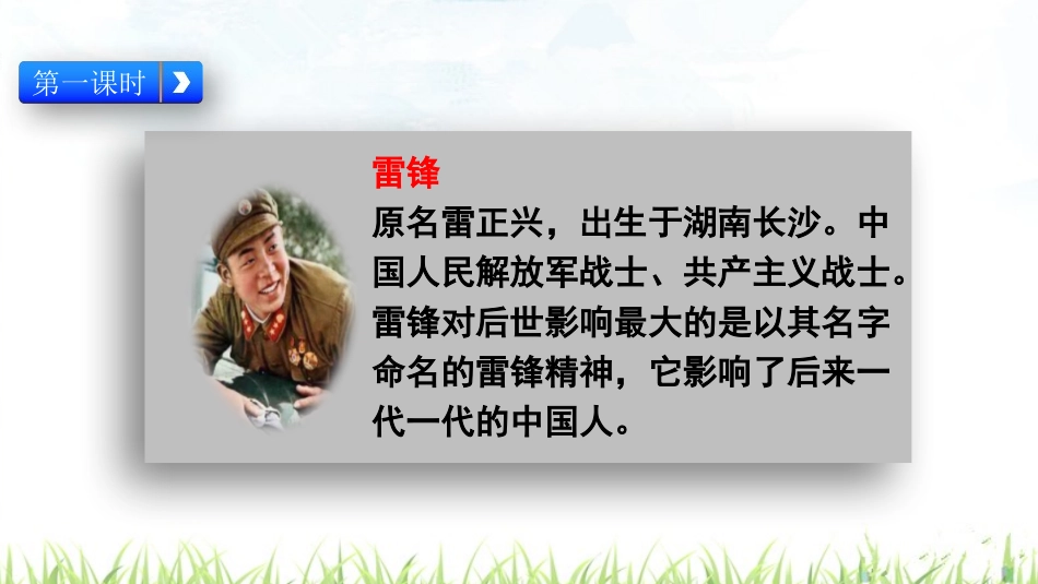 《雷锋叔叔,你在哪里》PPT优秀课件[部编版二年级语文下册]_第2页