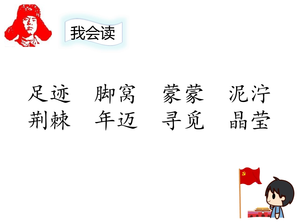 《雷锋叔叔,你在哪里》PPT精品课件[部编版二年级语文下册]_第2页
