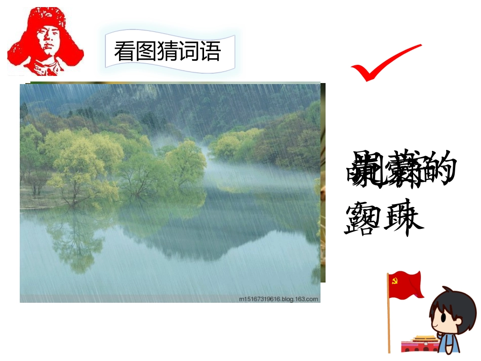《雷锋叔叔,你在哪里》PPT精品课件[部编版二年级语文下册]_第3页