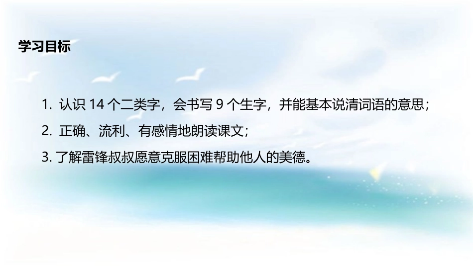 《雷锋叔叔,你在哪里》PPT优质课件[部编版二年级语文下册]_第1页
