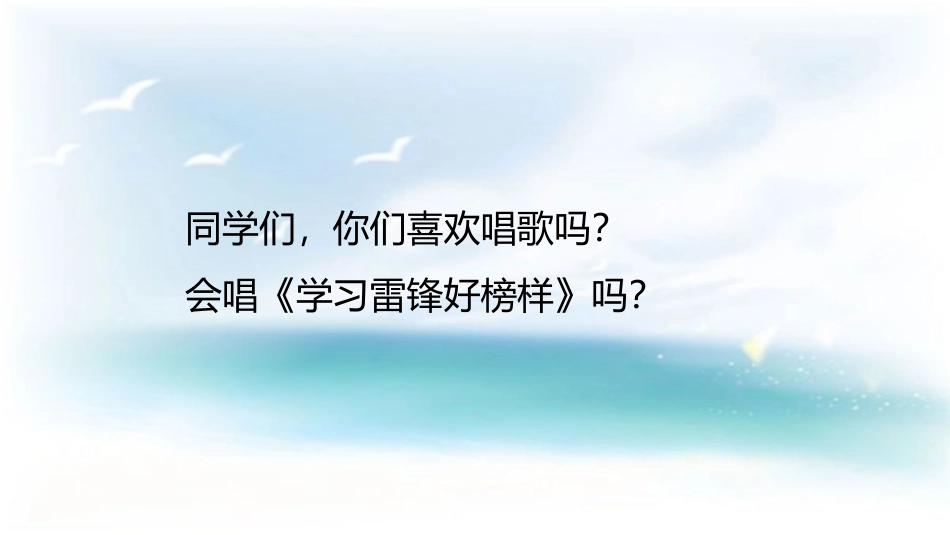 《雷锋叔叔,你在哪里》PPT优质课件[部编版二年级语文下册]_第2页