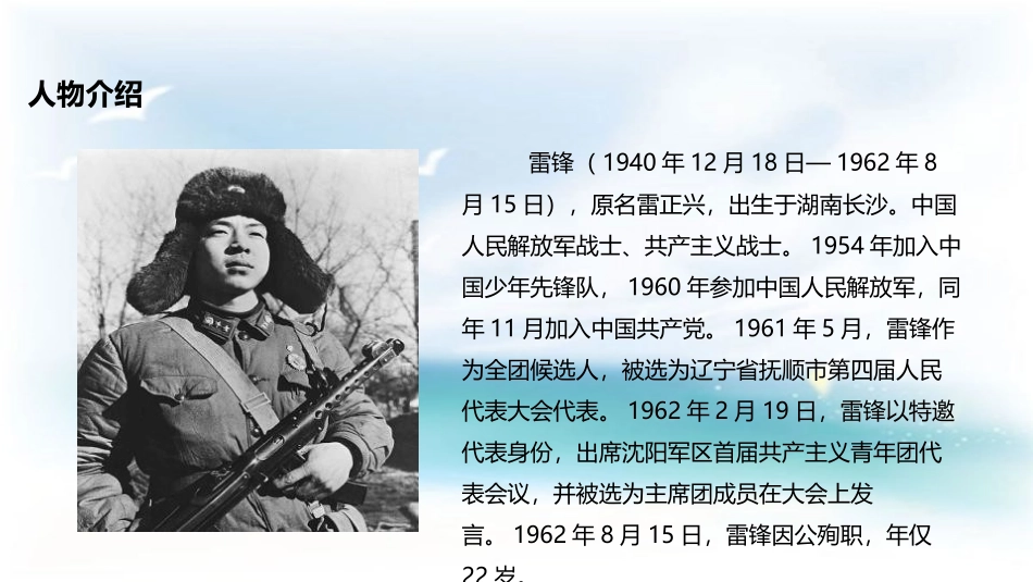 《雷锋叔叔,你在哪里》PPT优质课件[部编版二年级语文下册]_第3页