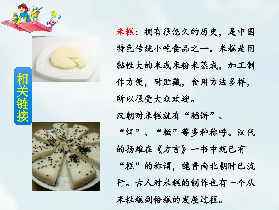 《千人糕》PPT课件[部编版二年级语文下册]_第3页