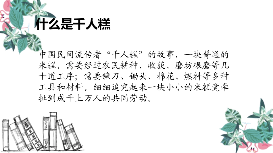 《千人糕》PPT优秀课件[部编版二年级语文下册]_第3页