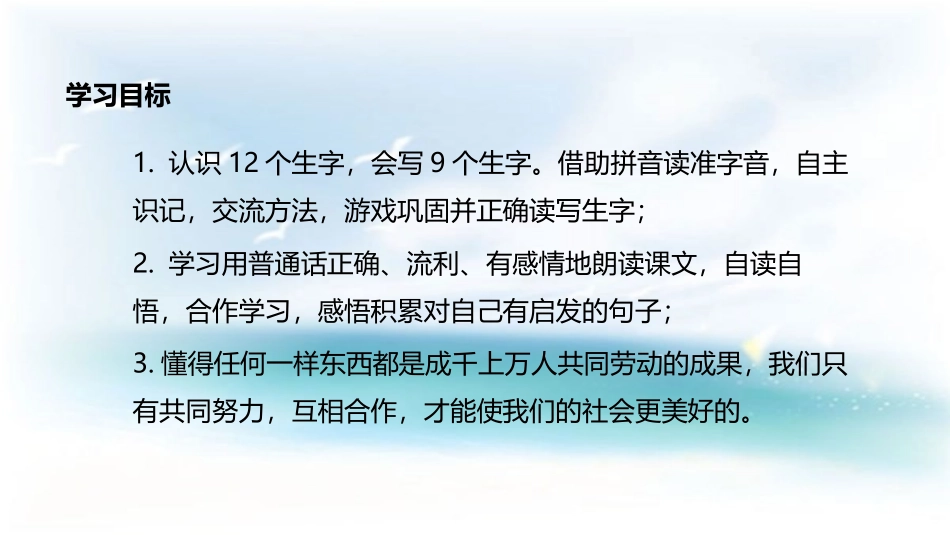 《千人糕》PPT课文课件[部编版二年级语文下册]_第2页