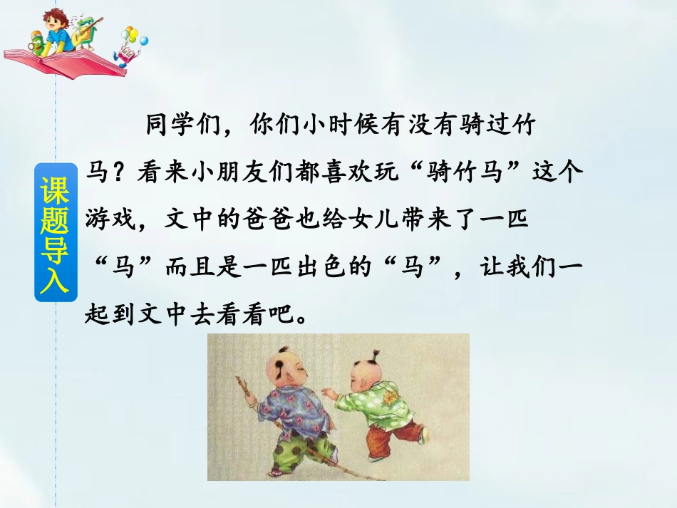 《一匹出色的马》PPT教学课件[部编版二年级语文下册]_第2页