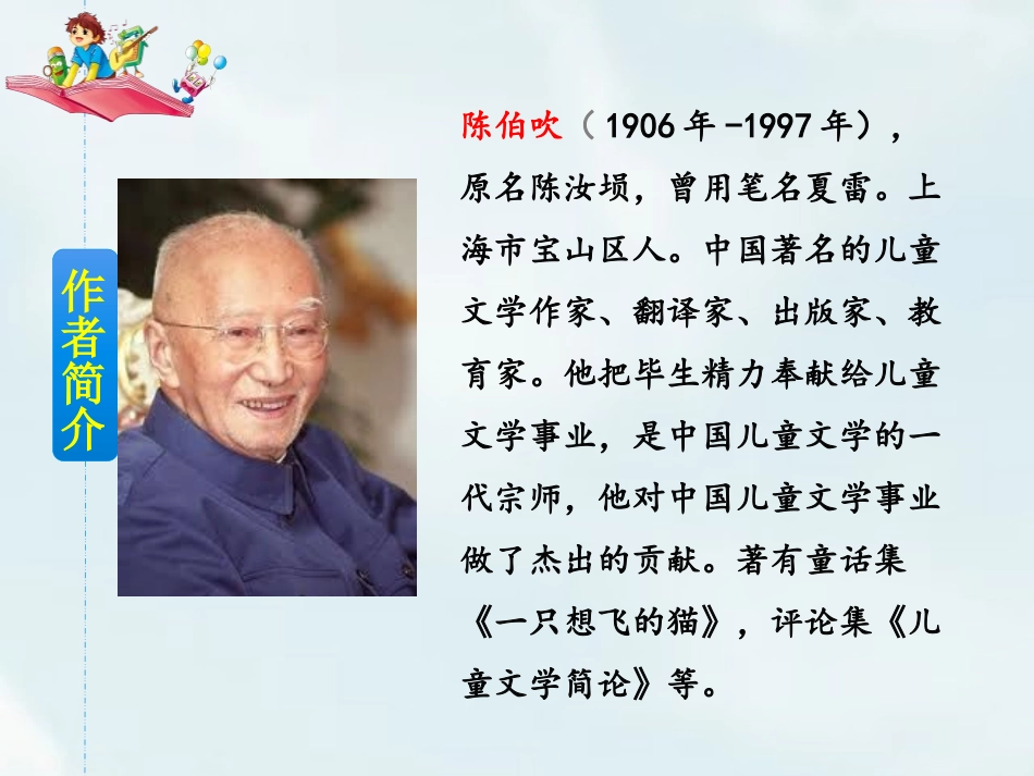 《一匹出色的马》PPT教学课件[部编版二年级语文下册]_第3页