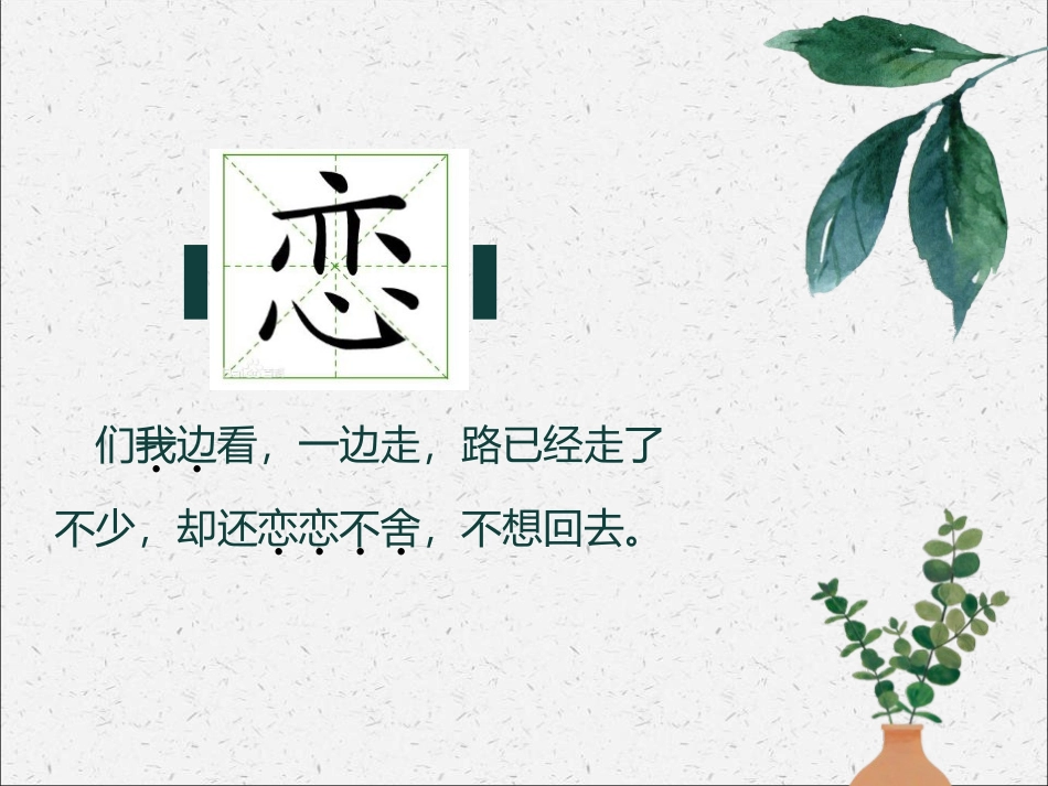 《一匹出色的马》PPT优秀课件[部编版二年级语文下册]_第3页