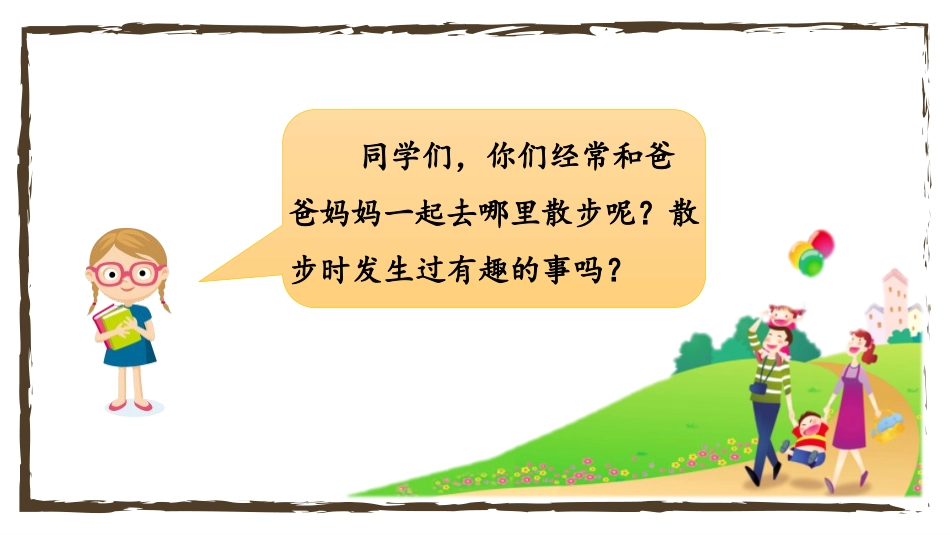 《一匹出色的马》PPT课文课件[部编版二年级语文下册]_第2页