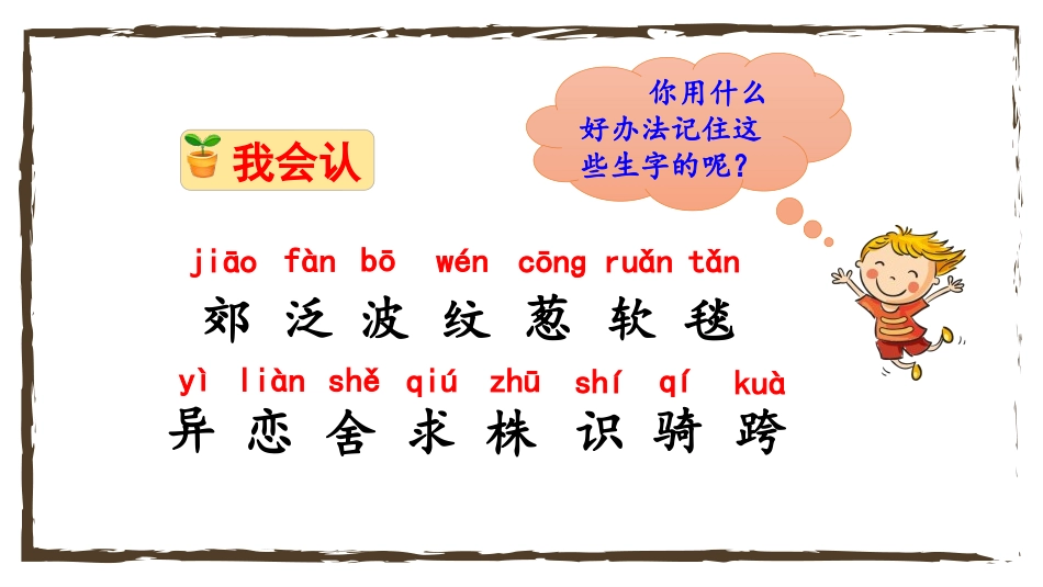 《一匹出色的马》PPT课文课件[部编版二年级语文下册]_第3页