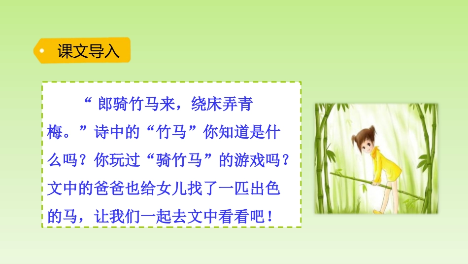 《一匹出色的马》PPT课文课件[部编版二年级语文下册]_第2页