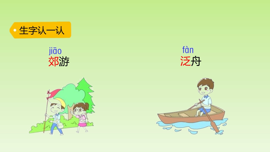 《一匹出色的马》PPT课文课件[部编版二年级语文下册]_第3页