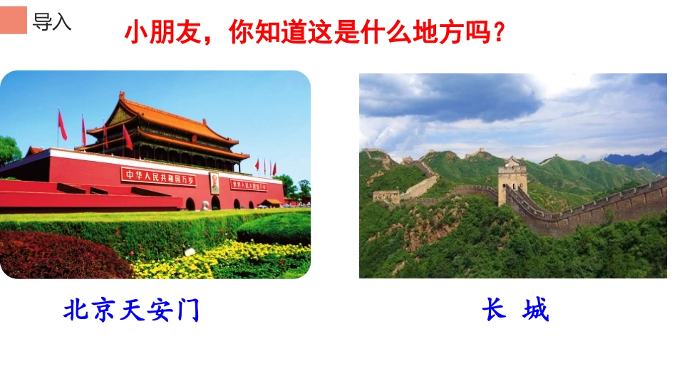 《神州谣》PPT教学课件[部编版二年级语文下册]_第3页