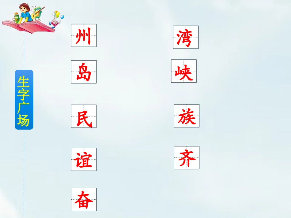 《神州谣》PPT课件[部编版二年级语文下册]_第3页