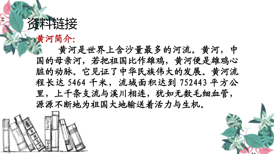 《神州谣》PPT精品课件[部编版二年级语文下册]_第3页