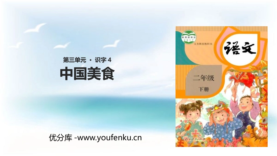 《中国美食》PPT课文课件[部编版二年级语文下册]_第1页