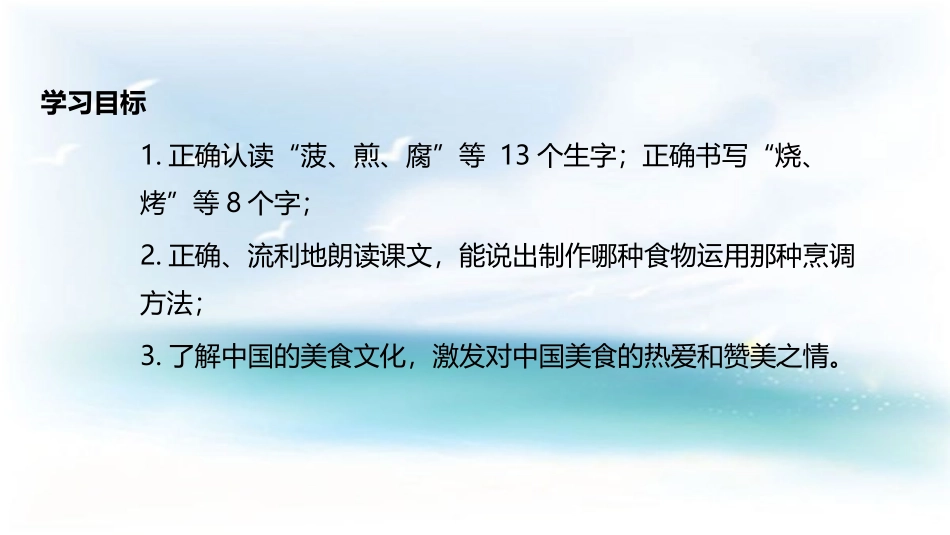 《中国美食》PPT课文课件[部编版二年级语文下册]_第2页