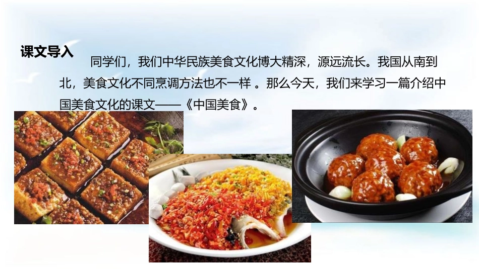 《中国美食》PPT课文课件[部编版二年级语文下册]_第3页