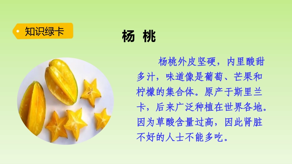 《画杨桃》PPT优质课件[部编版二年级语文下册]_第3页