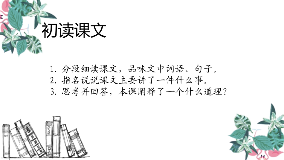 《小马过河》PPT教学课件[部编版二年级语文下册]_第3页