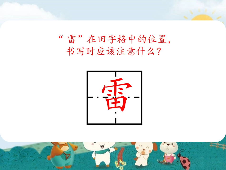 《雷雨》PPT课文课件[部编版二年级语文下册]_第3页