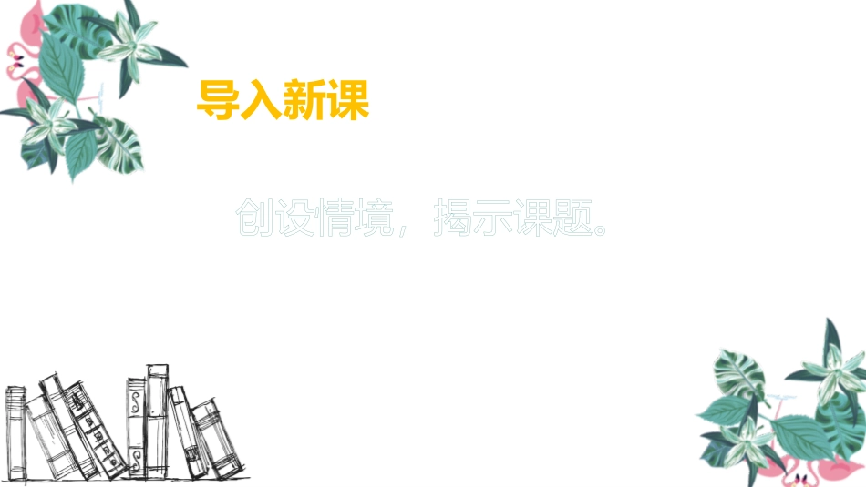 《雷雨》PPT课文课件[部编版二年级语文下册]_第2页