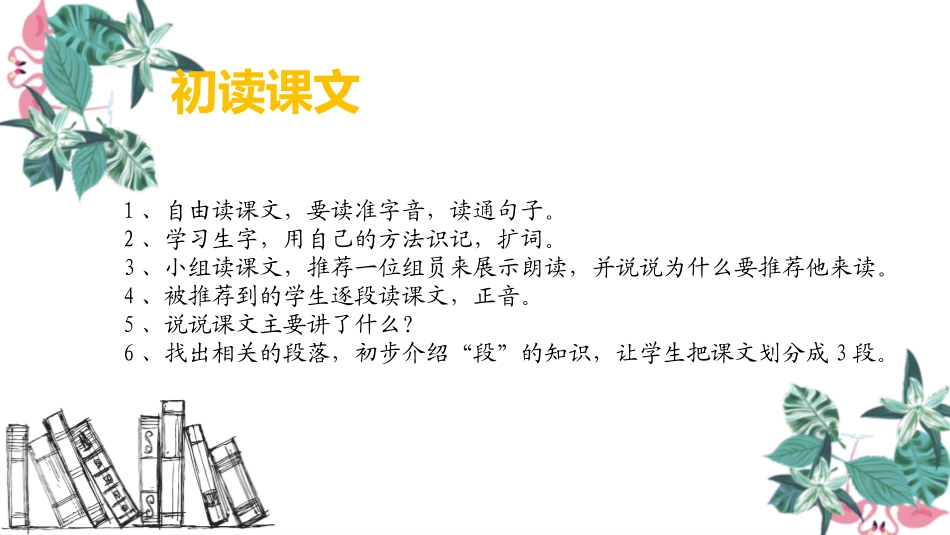 《雷雨》PPT课文课件[部编版二年级语文下册]_第3页