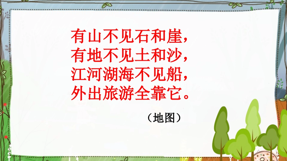 《要是你在野外迷了路》PPT精品课件[部编版二年级语文下册]_第2页