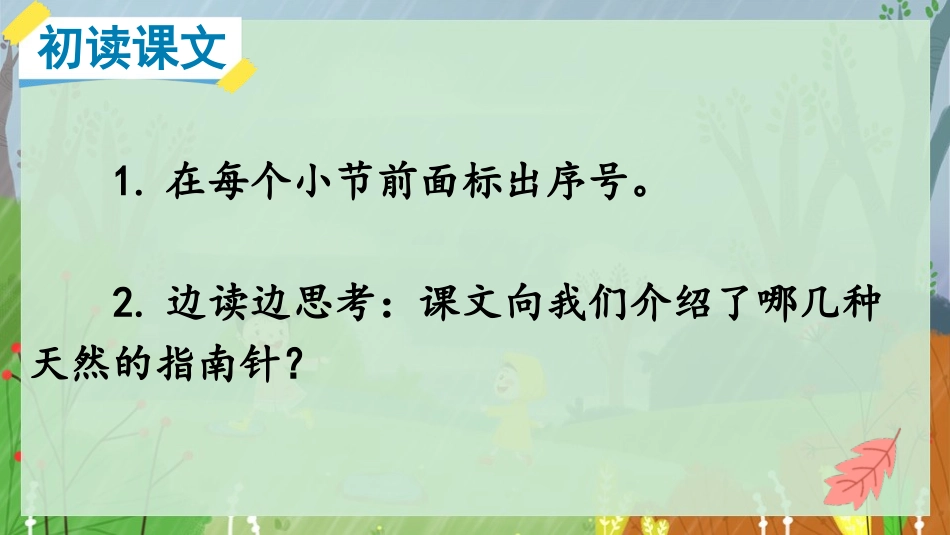 《要是你在野外迷了路》PPT精品课件[部编版二年级语文下册]_第3页