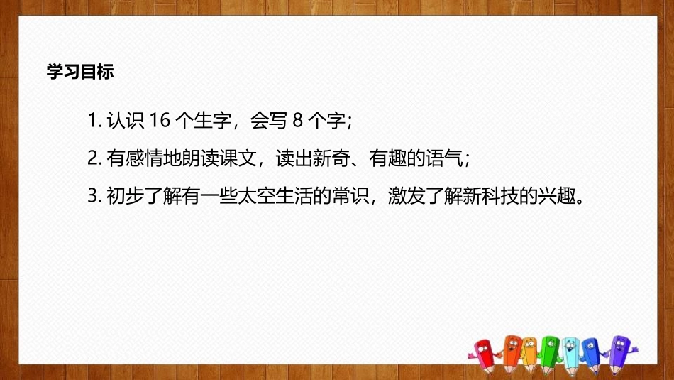 《太空生活趣事多》PPT精品课件[部编版二年级语文下册]_第2页
