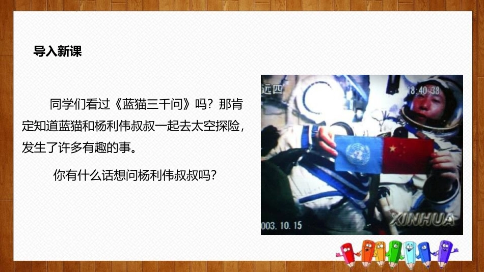 《太空生活趣事多》PPT精品课件[部编版二年级语文下册]_第3页