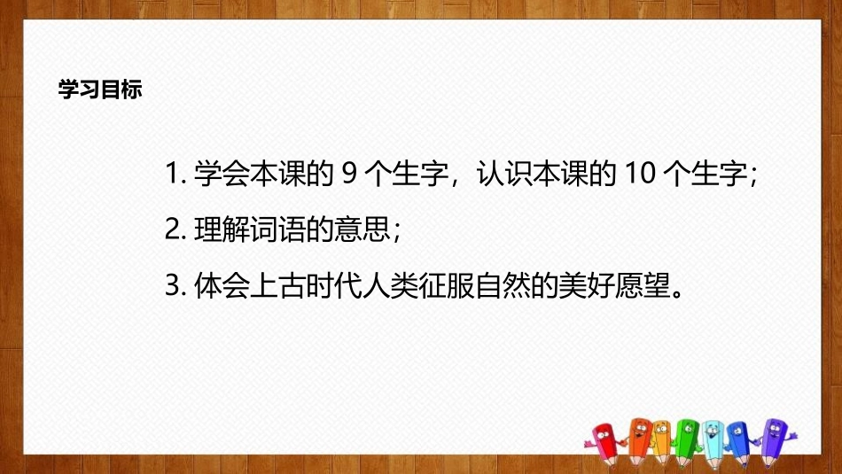 《羿射九日》PPT课文课件[部编版二年级语文下册]_第2页