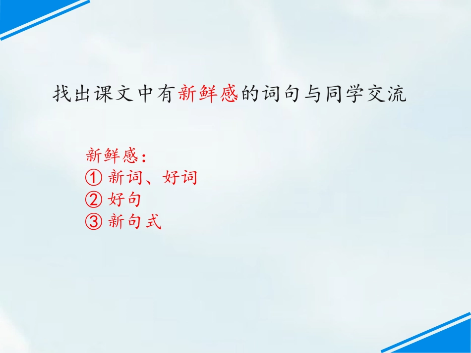 《大青树下的小学》PPT教学课件[部编版三年级语文上册]_第2页