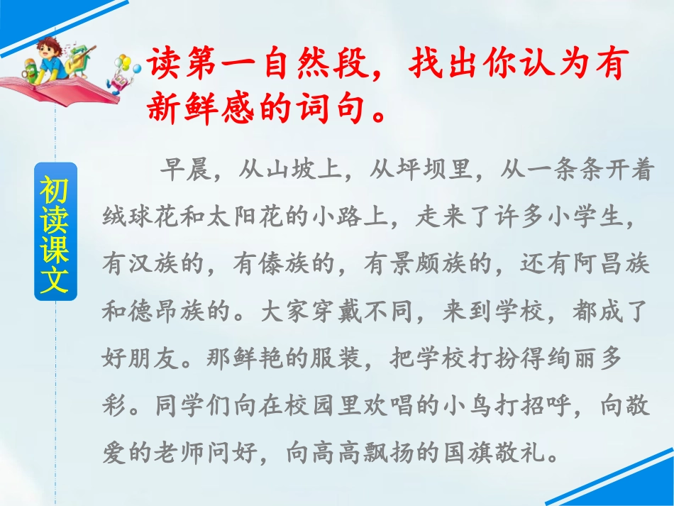 《大青树下的小学》PPT教学课件[部编版三年级语文上册]_第3页