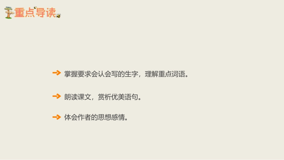 《大青树下的小学》PPT课件(第1课时)[部编版三年级语文]_第2页