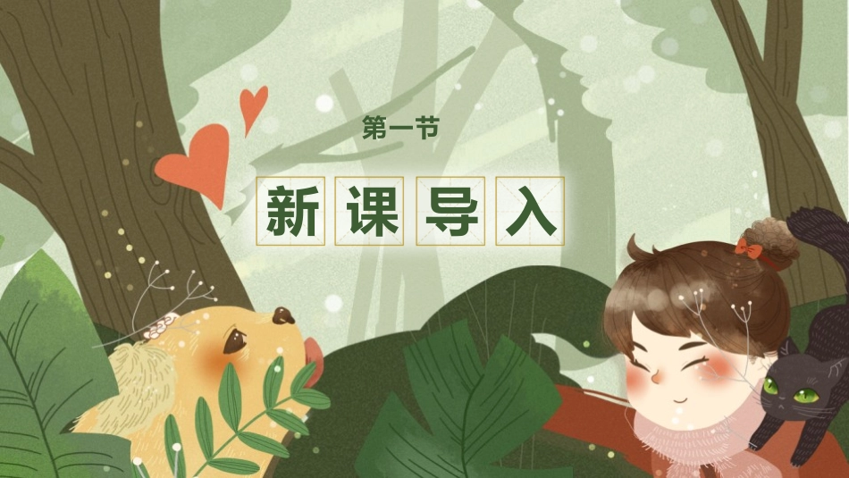 《大青树下的小学》PPT课文课件[部编版三年级语文上册]_第2页