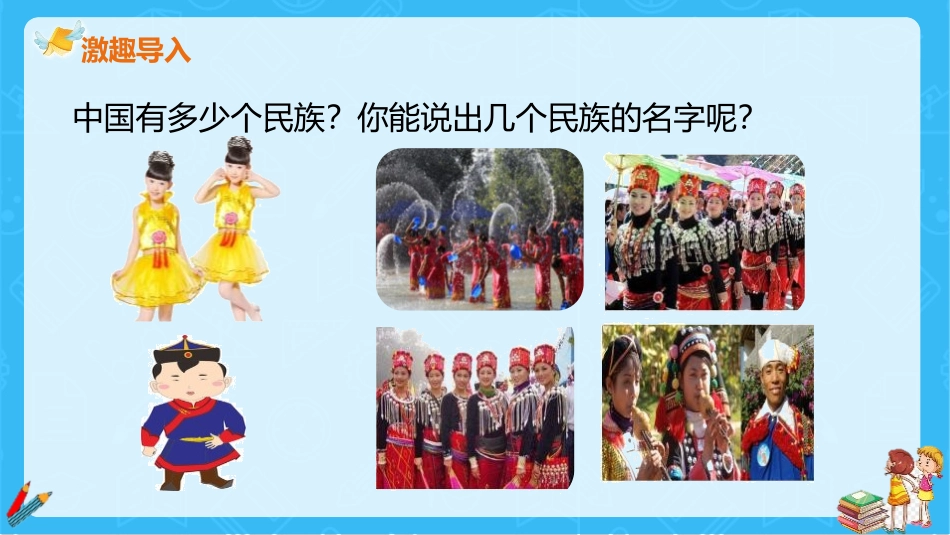 《大青树下的小学》PPT免费课文课件[部编版三年级语文上册]_第1页