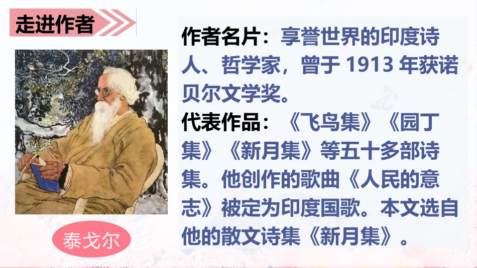 《花的学校》PPT优秀课件[部编版三年级语文上册]_第3页