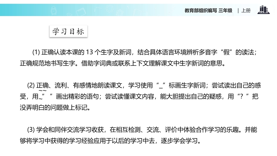 《花的学校》PPT课文课件[部编版三年级语文上册]_第2页