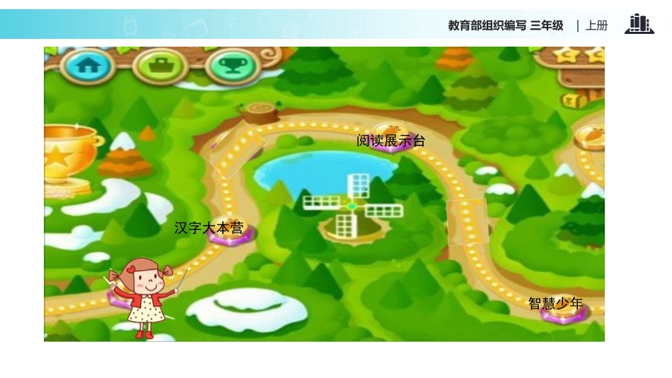 《花的学校》PPT课文课件[部编版三年级语文上册]_第3页
