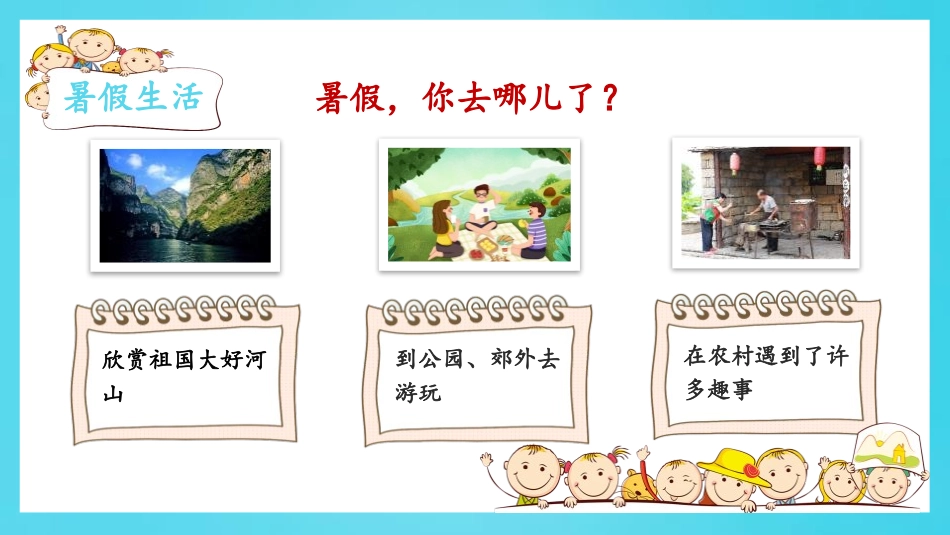 《口语交际：我的暑假生活》PPT教学课件[部编版三年级语文]_第2页