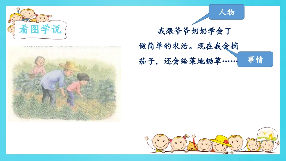 《口语交际：我的暑假生活》PPT教学课件[部编版三年级语文]_第3页