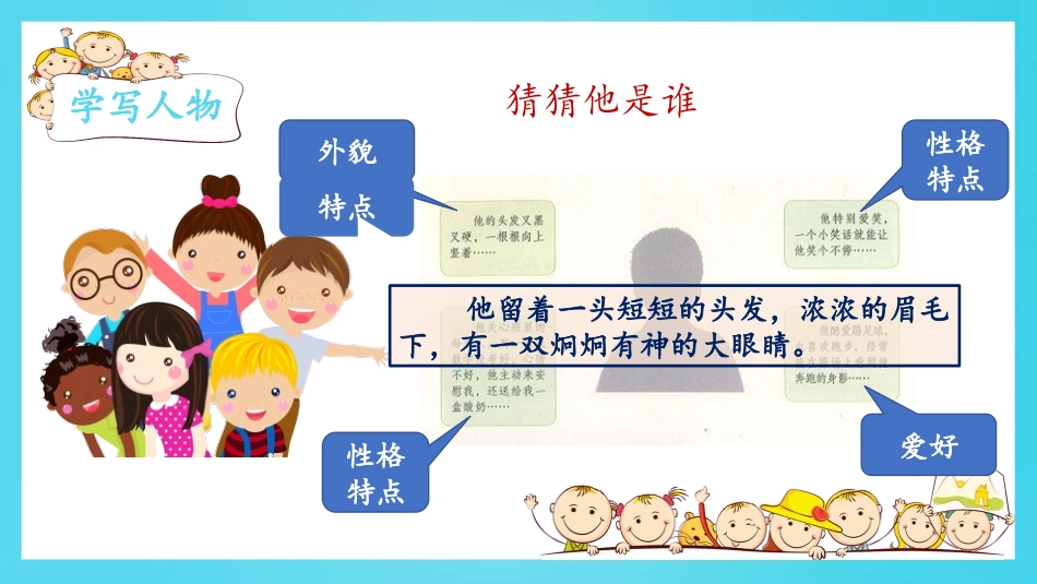 《习作：猜猜他是谁》PPT教学课件[部编版三年级语文上册]_第3页