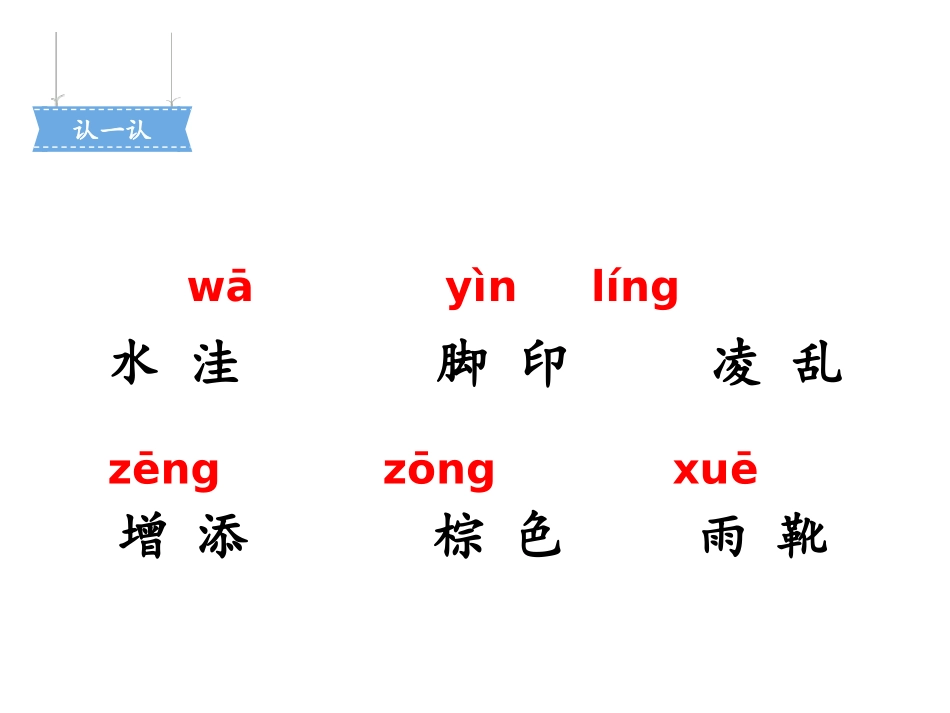 《铺满金色巴掌的水泥道》PPT优质课件[部编版三年级语文]_第2页