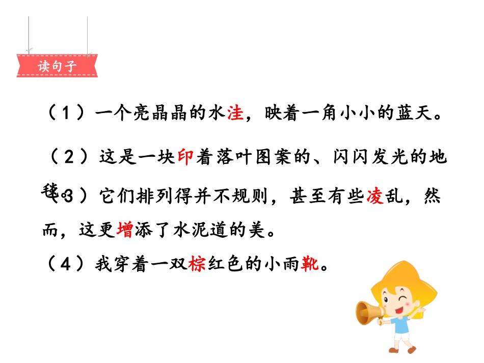 《铺满金色巴掌的水泥道》PPT优质课件[部编版三年级语文]_第3页